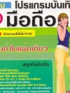 รวมโปรแกรมบนมือถือ ( 1 CD )