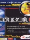 เขียนข้อมูลลงแผ่น CD ( 1 CD )