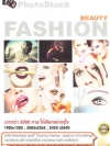 Photostock Beauty Fashion ( 1 DVD )