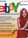 Ebay สู่สุดยอดนักขาย บนอีเบล์ ( 1 CD )