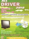 All Vriver 2010 x86x64 Update 23.01.2010 และโปรแกรมทดสอบระบบ ( 1 DVD )
