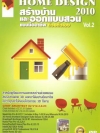 Home Design 2010 สร้างบ้านและออกแบบสวนแบบมืออาชีพ ด้วยตัวเอง Vol.2 ( 1 DVD )