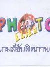 Photo 3 in 1 เกมส์จับผิดภาพ ( 1 CD )