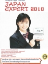 เรียนรู้ภาษา ญี่ปุ่น ด้วยตัวเอง Japan Expert 2010 ( 1 DVD )