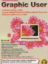 รวมสุดยอดโปรแกรม Graphic User ( 1 DVD )