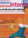 รวมสุดยอด โปรแกรม Internet ที่คุณจำเป็นต้องมีการใช้งาน ( 1 CD )