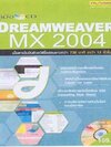 เรียนรู้ Dearmweaver MX 2004 ( 1 CD )
