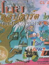 ไทย คลิป อาร์ต ๒ Thai Clip Art 2 ( 1 CD )