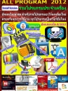 All Program 2012 รวมโปรแกรมประจำเครื่อง ( 1 DVD )