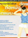 ตัดเพลง ต่อหนัง ไรท์แผ่น ( 1 CD )