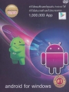 Android For Windows ( 1 DVD )