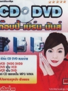 CD DVD ก๊อปปี้ เบิร์น มันส์ ( 1 CD )