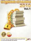 บัญชีและการเงิน 2010 Vol.1 ( 1 DVD )