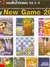 Play New Game 2008 ( 1 CD )