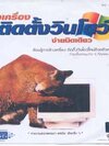 ล้างเครื่อง ติดตั้งวินโดว์ ง่ายนิดเดียว ( 1 CD )