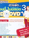 รวมสุดยอดสารพัด ก๊อปปี้ ไม่มีลิมิต 3 ( 1 CD )