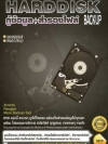 Harddisk Backup กู้ข้อมูล+สำรองไฟล์ ( 1 DVD )