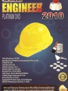 วิศวกรรม Engineer Platinum DVD 2010 ( 1 DVD )