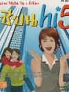 เซียน hi 5 เล่นง่าย ใช้เป็๋น ใน 1 ชั่วโมง ( 1 CD )