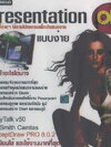 รวมสุดยอด Presentation ขั้นตอนที่ง่ายๆ ใช้งานโปรแกรมเพื่อนำเสนองาน แบบง่าย ( 1 CD )