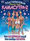 Knet Kamasutra 2 ( 1 DVD )