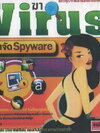 ฆ่า Virus กำจัด Spywaer ( 1 CD )