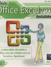 เคล๊ดลับ Office Excel 2007 สำหรับมือใหม่ ( 1 CD )