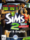 The Sims 2 12 in 1 ( 1 DVD )