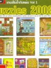 Puzzles 2008 ( 1 CD )