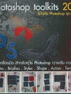 PS Photoshop Toolkits 2009 ( 1 CD )