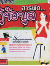 รวมสุดยอด สารพัด กู้ข้อมูล 3 ( 1 CD )
