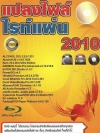 แปลงไฟล์ ไรท์แผ่น 2010 ( 1 DVD )