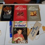 ขายรวม 4 เล่ม / ตำราเซียนป่อง (พิมพ์เก่า) ยกชุด 3 + 1 เล่มพิเศษ