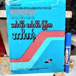 พจนานุกรม English -English/Myanmar , Student 's Dictionary