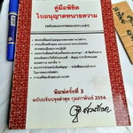 คู่มือพิชิตใบอนุญาตทนายความ(พร้อมแนวการสอบปากเปล่า) ฉบับพิมพ์ครั้งที่ 3 กุมภาพันธ์ 2556 **สินค้าหมด**