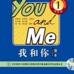 我和你1（海外篇）课本（含1MP3）You and Me 1 (overseas) Textbook (Including 1MP3) แบบเรียนภาษาจีน You and Me 1+MP3