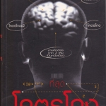 ที่สุดโคตรโกง โดย ใบไผ่เขียว (งานคัดสรรจาก 3 เล่ม - โคตรโกง,โคตรโกงx2 และ โคตรมหาโกง) **สินค้าหมด**