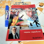 แรงบันดาลใจ โดย กฤษณะ กฤตมโนรถ