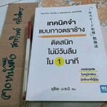 เทคนิคจำแบบกาวตราช้าง ติดสนิทไม่มีวันลืมใน 1 นาที โดย Masami Utsude (มะซะมิ อุสึเดะ), โยซุเกะ แปล **สินค้าหมด**