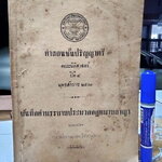 บันทึกคำบรรยายประมวลกฎหมายอาญา บรรยายโดย อาจารย์หลวงอรรถปรีชาชนูปการ : คำสอนชั้นปริญญาตรี คณะนิติศาสตร์ปีที่ 4 พุทธศักราช 2501 **สินค้าหมด**