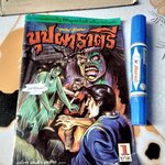 บุปผาราตรี - นิยายภาพสยองขวัญ จากภาพยนตร์ ผลงานของผู้กำกับ ยุทธเลิศ **สินค้าหมด**