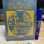 อิวกังหนำ (เล่มเดียวจบ) #พงศาวดารจีนคุรุสภา **สินค้าหมด**