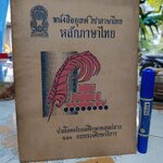 หนังสืออุเทศ วิชาภาษาไทย หลักภาษาไทย ประโยคมัธยมศึกษาตอนปลาย ของกระทรวงศึกษาธิการ พิมพ์ครั้งที่ 9 (เพิ่มเติม) พ.ศ 2509 **สินค้าหมด**