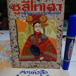 การ์ตูนพงศาวดารจีน ซูสีไทเฮา - สตรีผู้ทำลายราชวงศ์ชิง สุภาพร ประเสริฐแสงเจริญ แปล