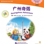 หนังสือการ์ตูนอ่านนอกเวลาภาษาจีนระดับพื้นฐานสำหรับเด็ก: การผจญภัยที่เมืองกวางโจว+CD 中文小书架—汉语分级读物（初级）：广州奇遇（含1CD-ROM） Elementary Level: Modern Fiction - Guangzhou Adventure + CD