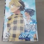 ฮิคารุ เซียนโกะเกมอัจฉริยะ ครบชุด 23 เล่มจบ **สินค้าหมด**