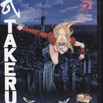 TAKERU (เศษเล่ม 2 ปกแข็ง) : ผลงานของ BUICHI TERASAWA **สินค้าหมด**