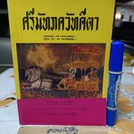 ศรีมัทภควัทคีตา หรือ เพลงเเห่งชีวิต ของ กฤษณะไทวปายนวยาส ศาตราจารย์ แสง มนวิฑูร แปลสู่ภาคไทย จำนงค์ ทองประเสริฐ **สินค้าหมด**
