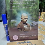การศึกษาวิเคราะห์การตีความหลักธรรมทางพระพุทธศาสนาของ ติช นัท ฮันห์ โดย หิมพรรณ รักแต่งาน **สินค้าหมด**