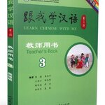 หนังสือสำหรับครูภาษาจีน Learn Chinese with Me เล่ม 3 跟我学汉语教师用书 三 Learn Chinese with Me Teacher's Book 3